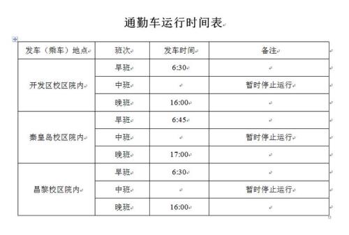 河北汽车客运恢复时间最新通知