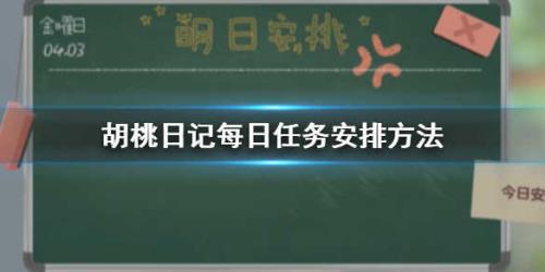 胡桃礼敬任务刷新点