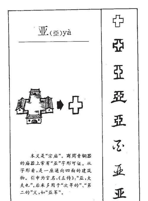 亚字可以拆分成什么字