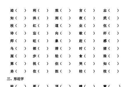 萎的同音字和形近字