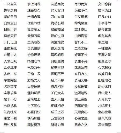 转不定前加什么变成一个成语