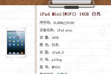 Ipad序列号输入格式