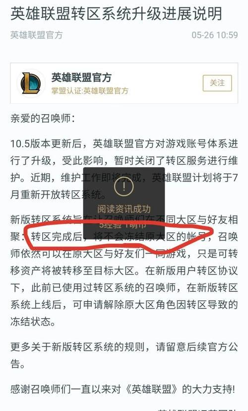 lol转区预约人数已达上限怎么办