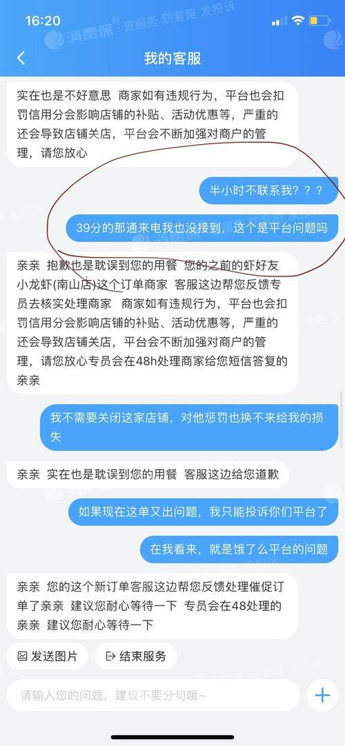 饿了么超时怎么投诉