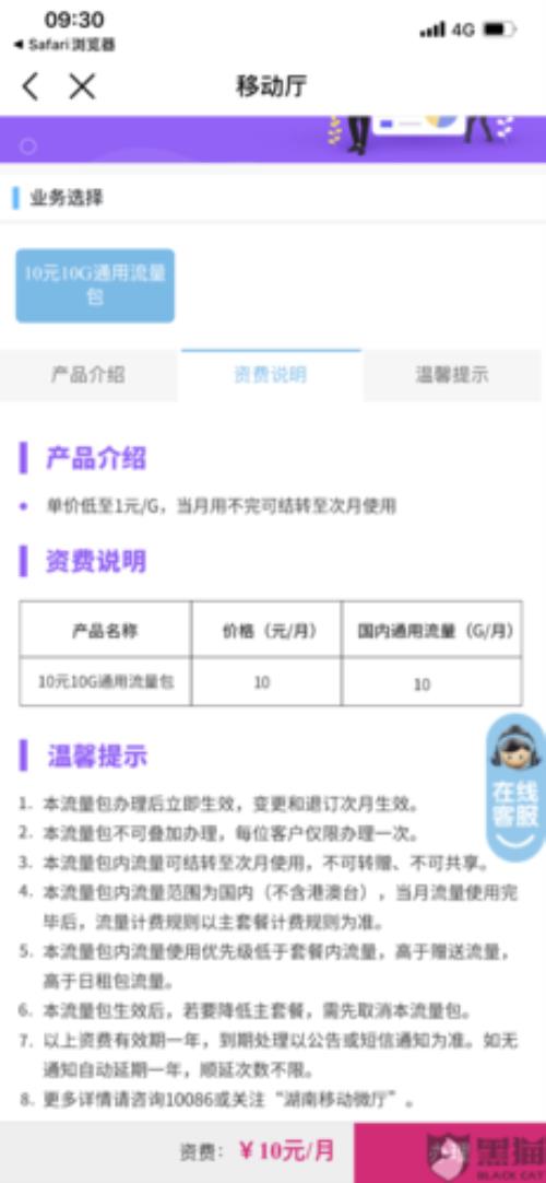 移动周末流量包0元5g可靠吗