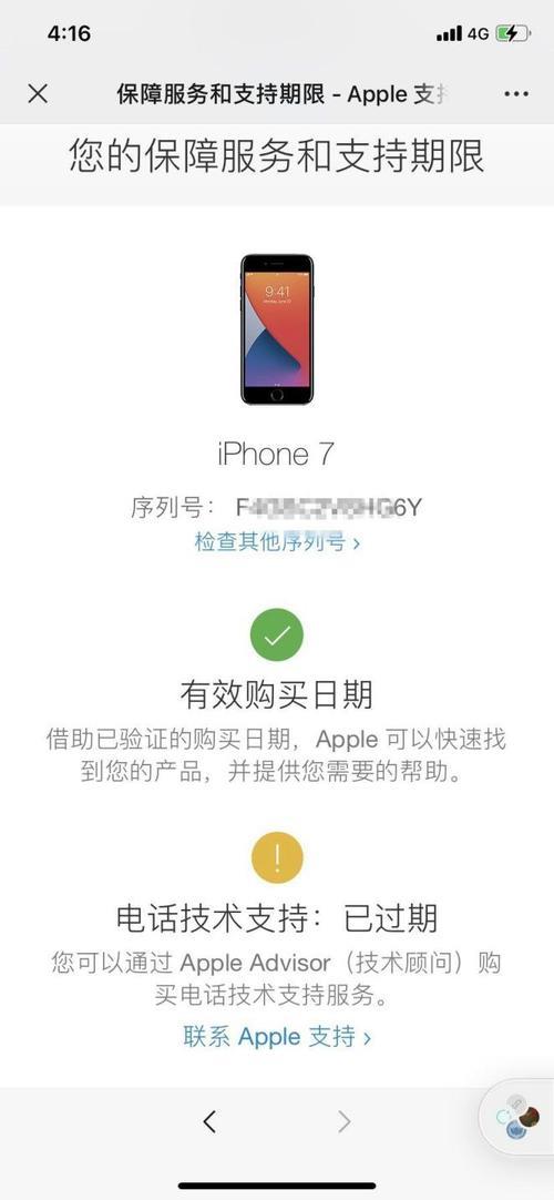 iphone序列号查询真伪公众号