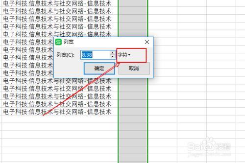 表格怎么调整格子大小1厘米