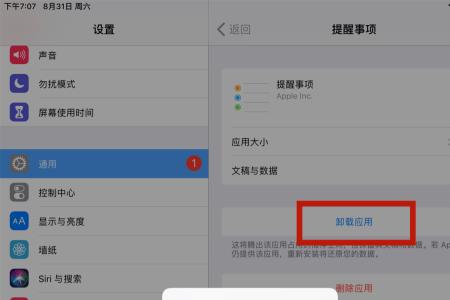 为什么苹果移除app弄不了