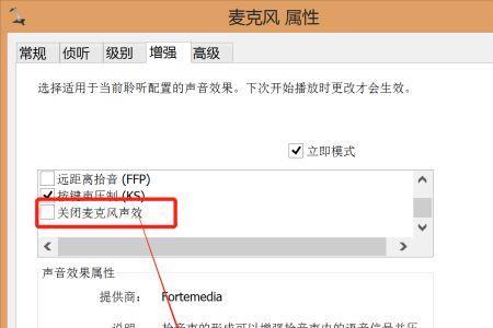 麦克风增强怎么关闭