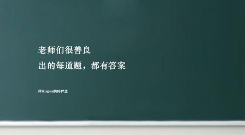 安慰班主任受委屈的文案