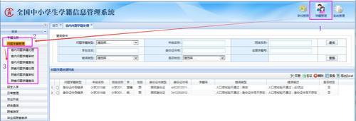 幼儿学籍系统填错怎么修改