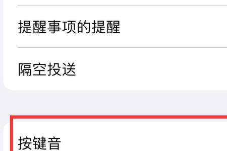 苹果14手机按键音怎么关闭
