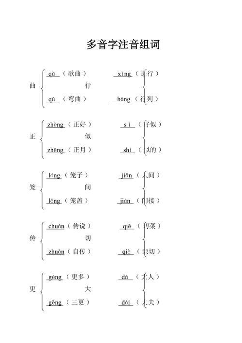 和的组词多音字组词