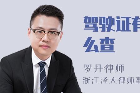 驾照吊销的罚款怎么查