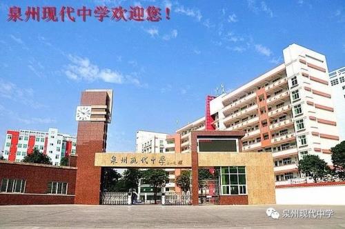 泉州四校联考哪四个学校