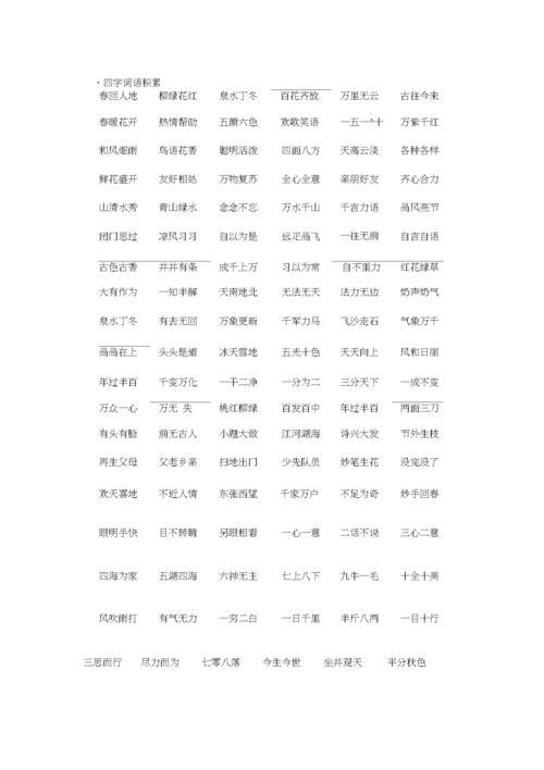 连蹦带跑是4字词语吗