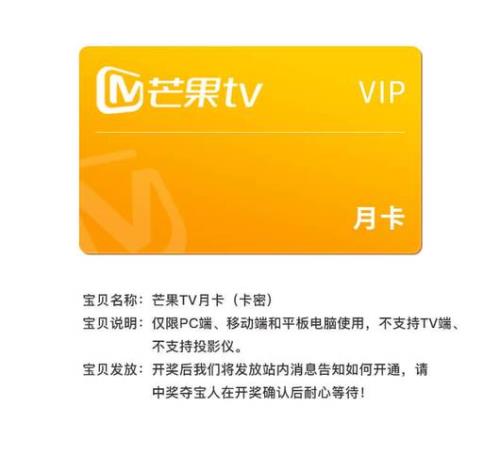 芒果tv的会员兑换码是多少