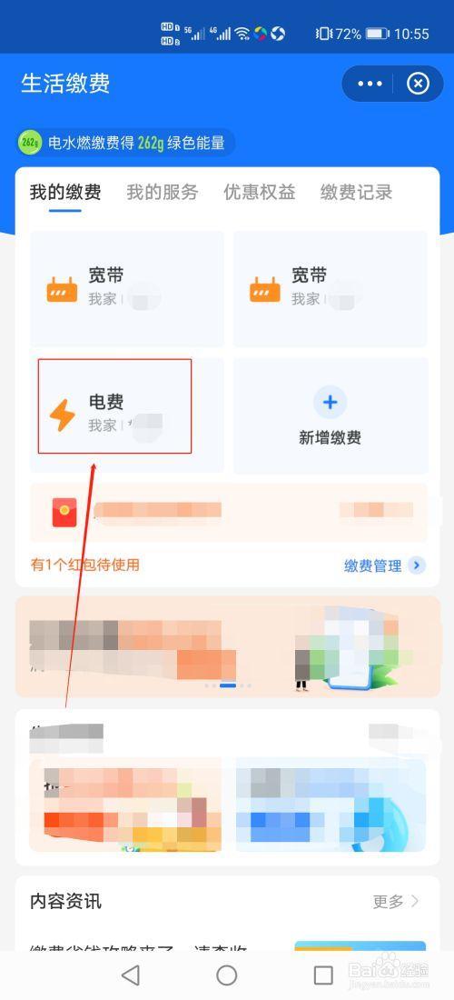 怎么查询自己的电费明细