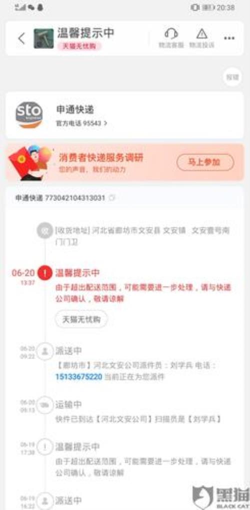 快递员是怎么给收件人发短信的