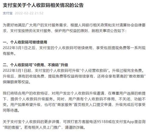 支付宝个人收款码收款到账时间