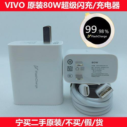 vivox80原装充电器充多久