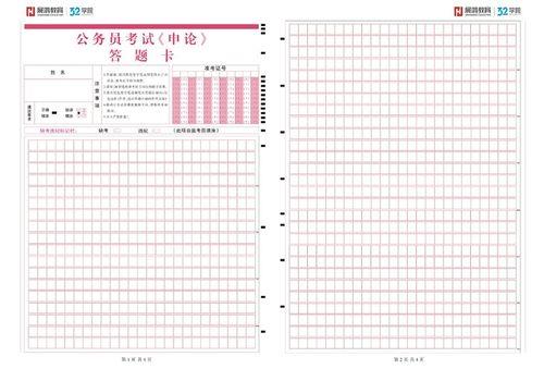 申论答题卡上怎么写答案