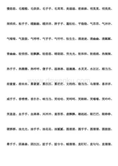 红红的三字词