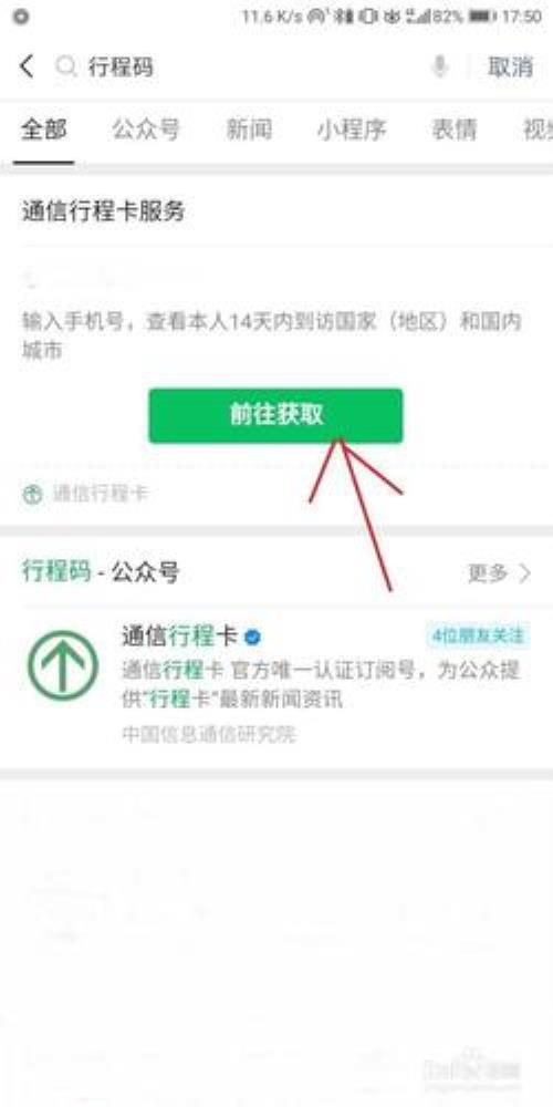 怎么看谁登录我的行程码