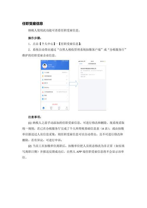 任职受雇信息多了怎么办