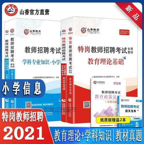 2021南京教师编制社招