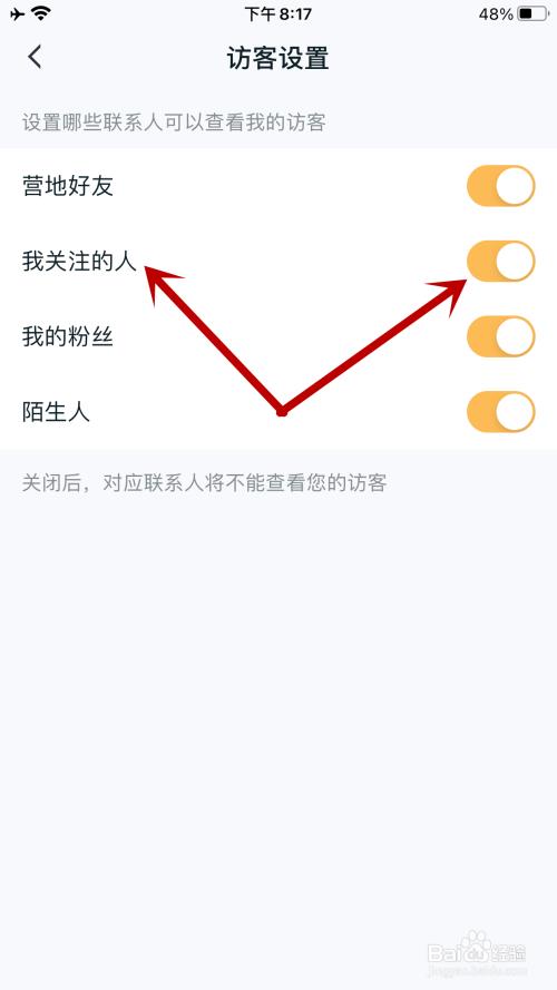 王者访客记录怎么关