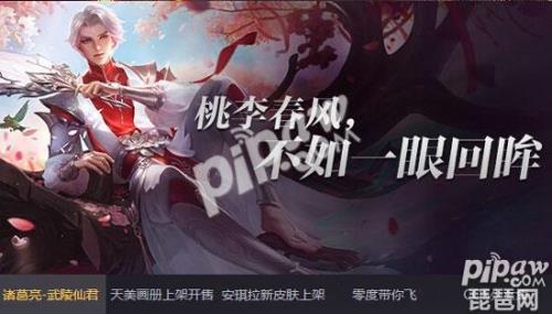 武陵仙君为什么是情人节限定