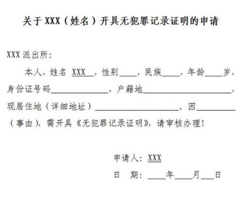 无犯罪记录开始查询时间怎么弄