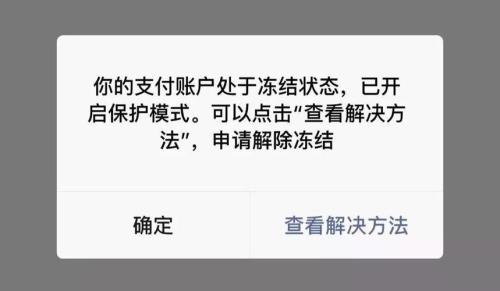 微信限制支付多久恢复