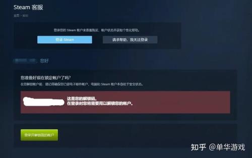 Steam被锁定怎么解锁