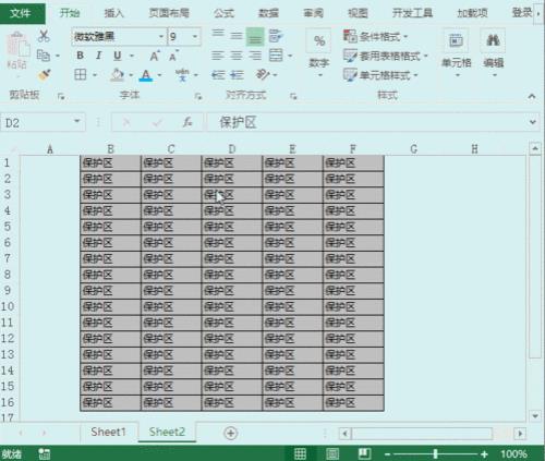 共享表格怎样锁定表格格式