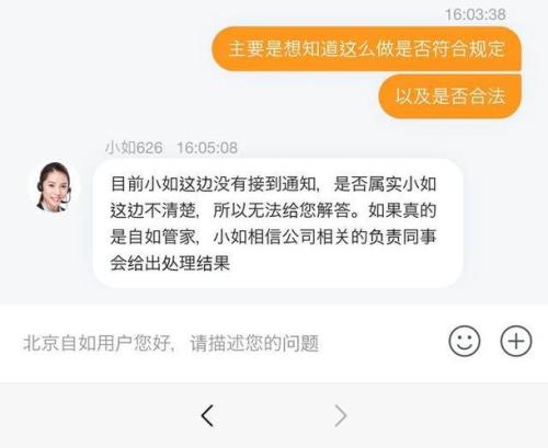 自如的投诉有用吗