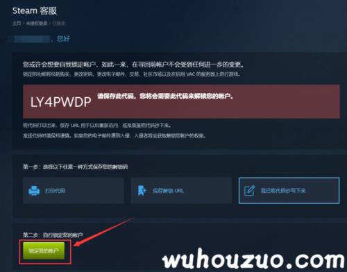 steam怎么解锁验证