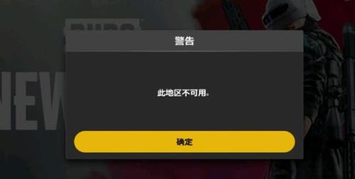 pubg无法进行竞技比赛怎么解决