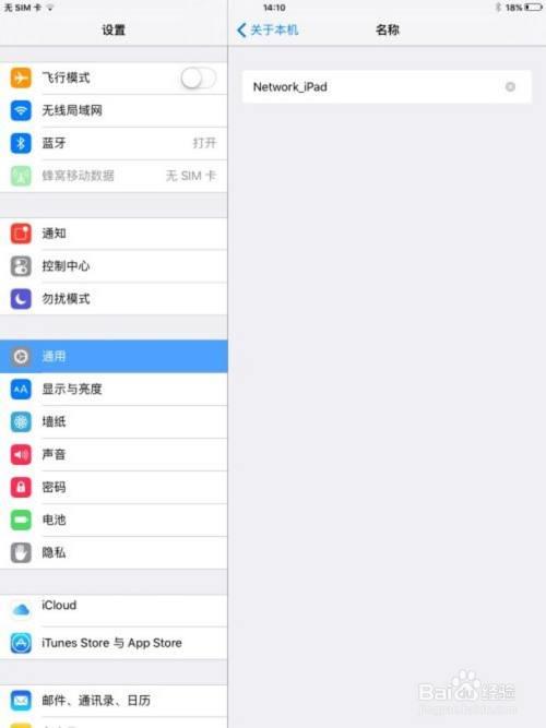 ipad改地区有影响吗