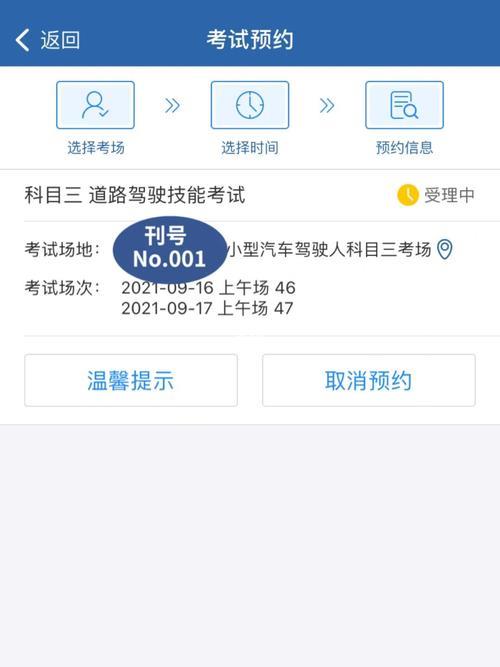 科目三取消5次怎么办