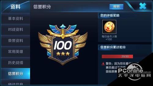 王者荣耀3v3可以恢复信誉分吗