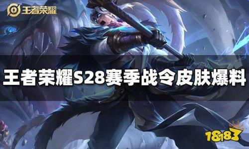 s28战令进阶版值得买吗