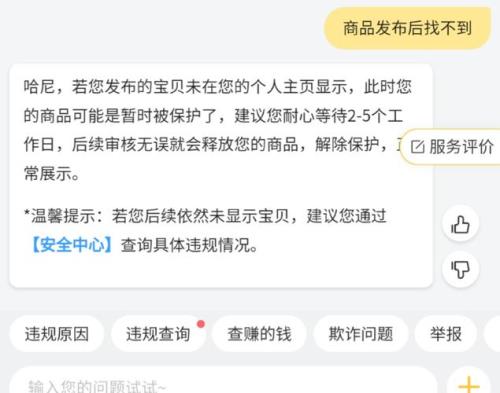 如何看自己闲鱼有没有被限流