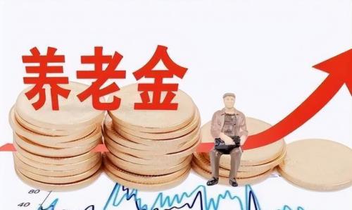 哈尔滨退休金2021年和2022年差距