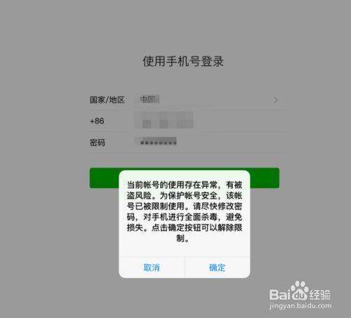 微信解封后又被秒封是怎么回事