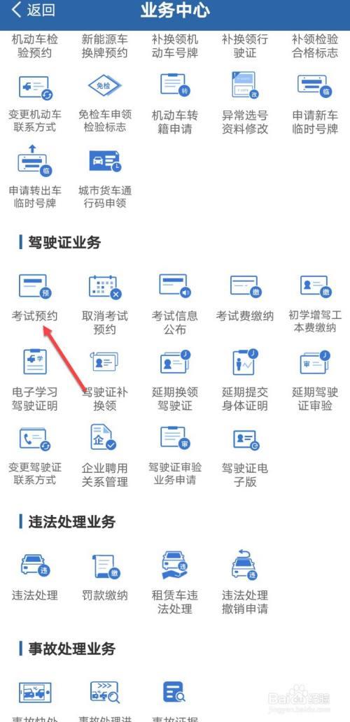 12123预约科目一考试怎么算预约成功