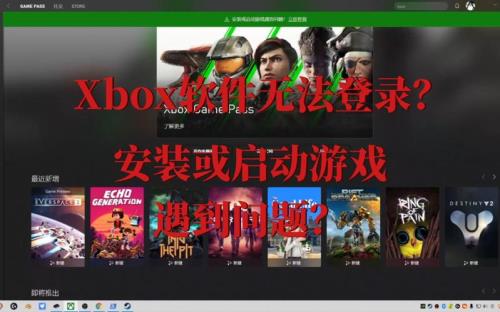 xbox登录不上