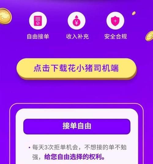 公户车可以注册花小猪么