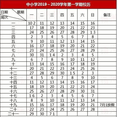 2020年温州市中小学寒假时间